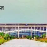 महाकुंभ 2025 के लिए बुनियादी ढांचा