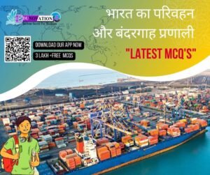 भारत का परिवहन और बंदरगाह प्रणाली