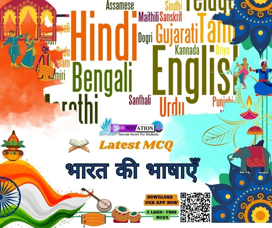 भारत की भाषाएँ MCQ
