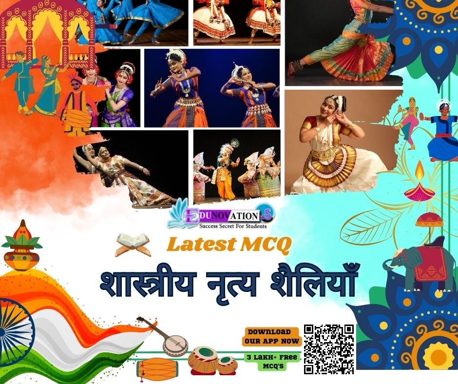 शास्त्रीय नृत्य शैलियाँ MCQ