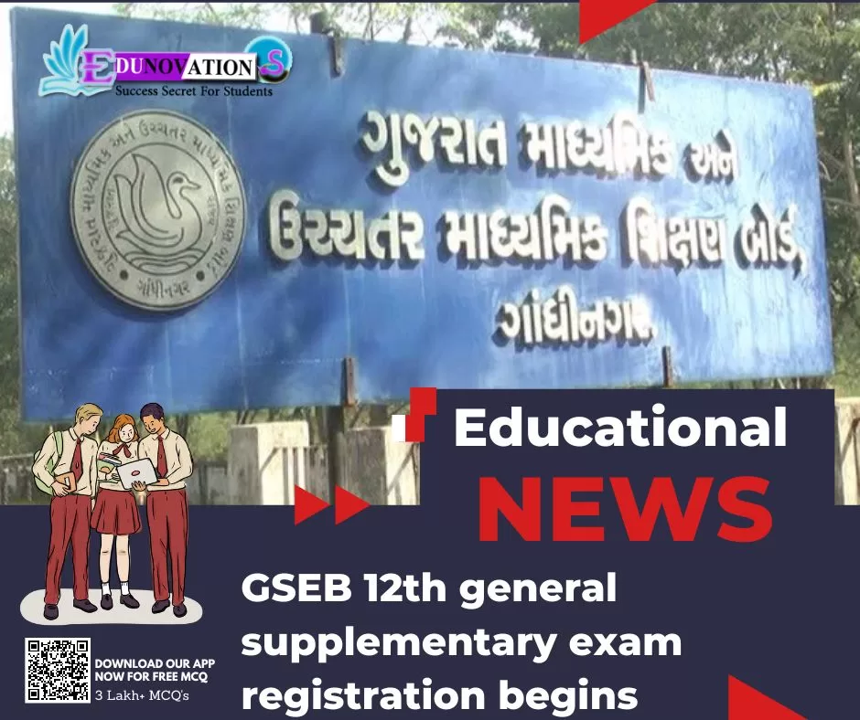 GSEB 12th general supplementary exam registration begins